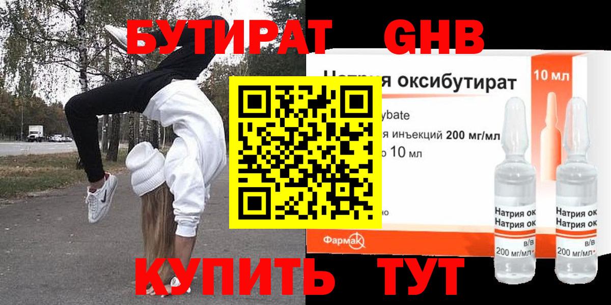 БУТИРАТ буратино  Вход с VPN  Лысьва 