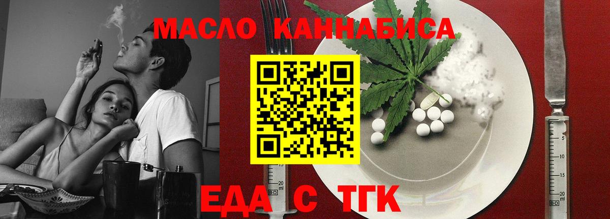 Еда ТГК конопля  Вход с VPN  Лысьва 