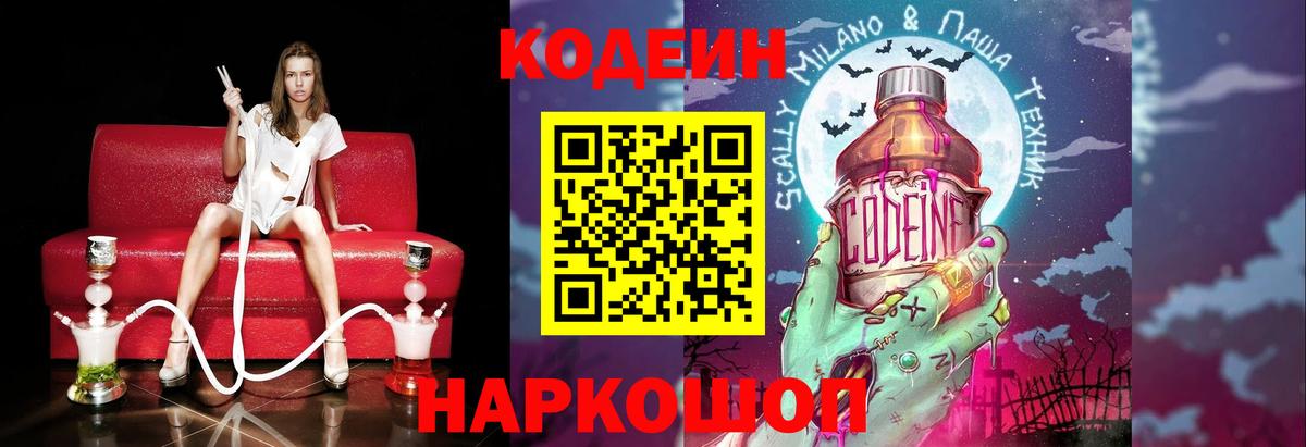 Лысьва  Codein Purple Drank  Вход с VPN 