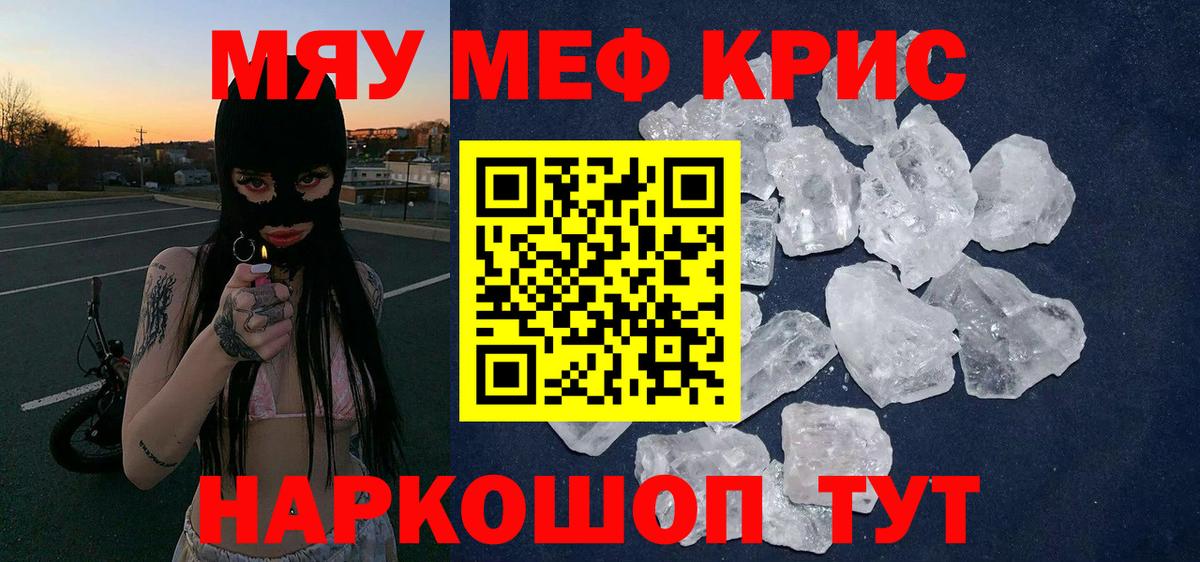 Мефедрон кристаллы Лысьва